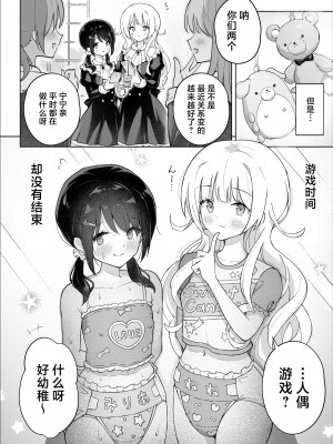 [夜伽草紙 (よとぎ)] 親友は私の着せ替えアクメ人形 [中国翻訳] [DL版]_44