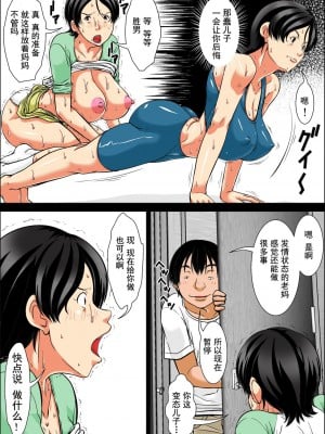 [ほよよ堂] こら！あんた母親を口説いて何しようっていうの！～母親発情編～後篇 [中国翻訳]_03