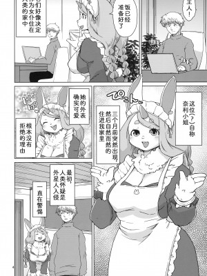 (新春けもケット10) [のら屋 (瀬戸内くらげ)] もふもふインベイジョン｜毛茸茸大入侵 [zc2333]_04
