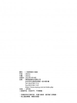 [diletta (稲荷)] 行列の出来るチンポ｜人氣絕頂的小弟弟 [中国翻訳] [無修正] [DL版]_39_p_037