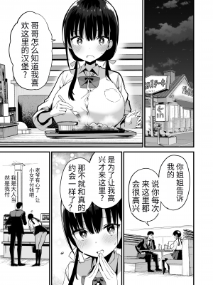 [アオヒモファミリア (あおひも)] 彼女の妹が巨乳ミニスカJKで小悪魔系 5｜女友的妹妹是穿著迷你裙的小惡魔巨乳J● 5 [中国翻訳] [DL版]_26_00000026