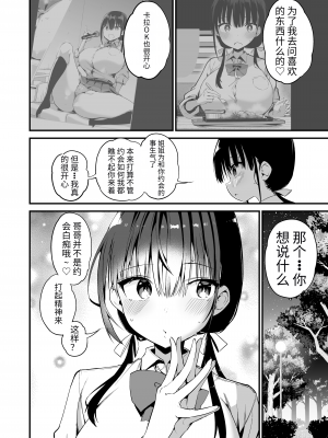 [アオヒモファミリア (あおひも)] 彼女の妹が巨乳ミニスカJKで小悪魔系 5｜女友的妹妹是穿著迷你裙的小惡魔巨乳J● 5 [中国翻訳] [DL版]_51_00000051