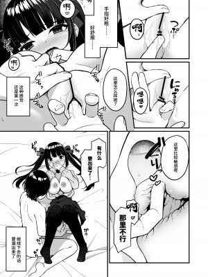 [めんぼーれんぽー (めんぼー)] 地雷系女子デビューしたら即日ヤリチンクズ男に食われました [中国翻訳]_17__017