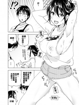 [すぺ (なかに)] おにいちゃんといっしょ!｜和哥哥一起! [中国翻訳] [無修正] [DL版]_21_p_020