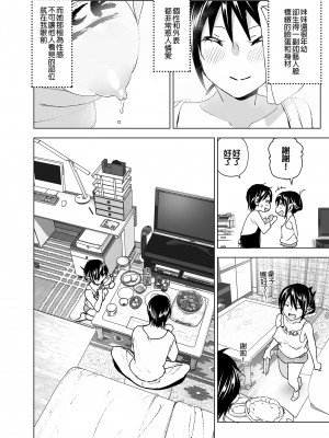 [すぺ (なかに)] おにいちゃんといっしょ!｜和哥哥一起! [中国翻訳] [無修正] [DL版]_23_p_022