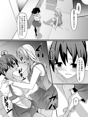 [にゅーひん] ふたなりっ娘とシよう！ いずみコミックス・ハーフ シリーズ038 [DL版]_75_n_075