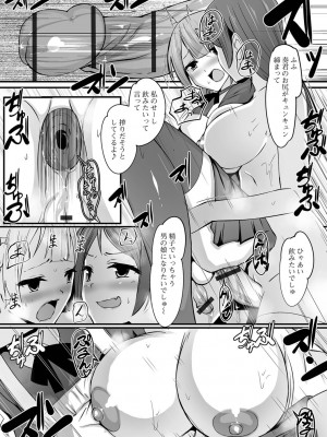 [にゅーひん] ふたなりっ娘とシよう！ いずみコミックス・ハーフ シリーズ038 [DL版]_64_n_064