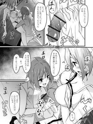 [にゅーひん] ふたなりっ娘とシよう！ いずみコミックス・ハーフ シリーズ038 [DL版]_87_n_087