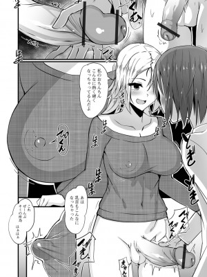 [にゅーひん] ふたなりっ娘とシよう！ いずみコミックス・ハーフ シリーズ038 [DL版]_22_n_022