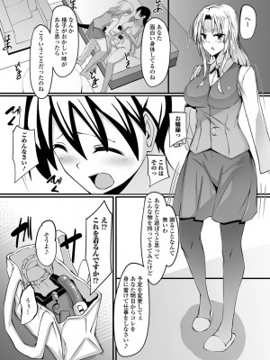 [にゅーひん] ふたなりっ娘とシよう！ いずみコミックス・ハーフ シリーズ038 [DL版]_70_n_070