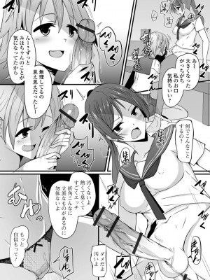 [にゅーひん] ふたなりっ娘とシよう！ いずみコミックス・ハーフ シリーズ038 [DL版]_06_n_006