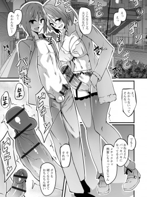 [にゅーひん] ふたなりっ娘とシよう！ いずみコミックス・ハーフ シリーズ038 [DL版]_91_n_091