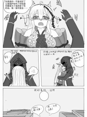平静上班族著·斯卡蒂与博士の双人任务（明日方舟同人H）_15_15