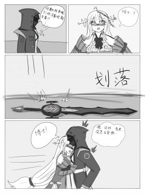 平静上班族著·斯卡蒂与博士の双人任务（明日方舟同人H）_14_14