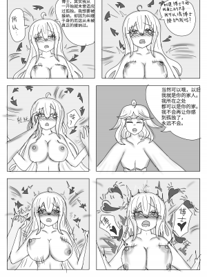 平静上班族著·斯卡蒂与博士の双人任务（明日方舟同人H）_36_38