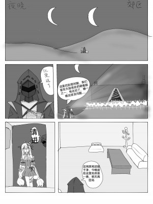 平静上班族著·斯卡蒂与博士の双人任务（明日方舟同人H）_16_16
