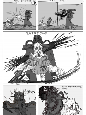 平静上班族著·斯卡蒂与博士の双人任务（明日方舟同人H）_12_11