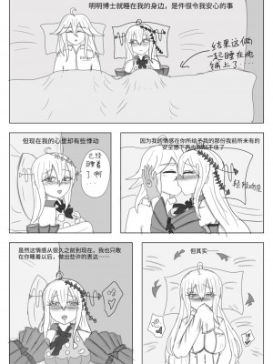 平静上班族著·斯卡蒂与博士の双人任务（明日方舟同人H）_18_18.5