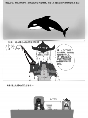 平静上班族著·斯卡蒂与博士の双人任务（明日方舟同人H）_03_1