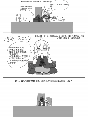 平静上班族著·斯卡蒂与博士の双人任务（明日方舟同人H）_05_3