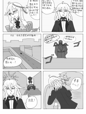 平静上班族著·斯卡蒂与博士の双人任务（明日方舟同人H）_09_8