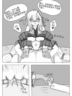 平静上班族著·斯卡蒂与博士の双人任务（明日方舟同人H）_23_23