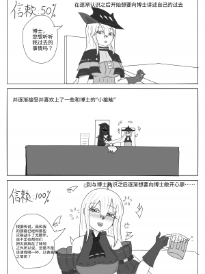 平静上班族著·斯卡蒂与博士の双人任务（明日方舟同人H）_04_2