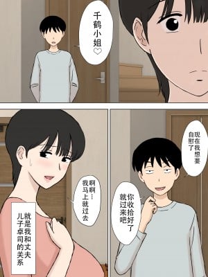 [U羅漢] 従順ママのちづるさんと夫の連れ子 [老w个人汉化]_06_urakan029_006