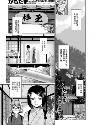 [かもたま] ふたなり女将の生ハメ繁盛記 [无修正]_P003