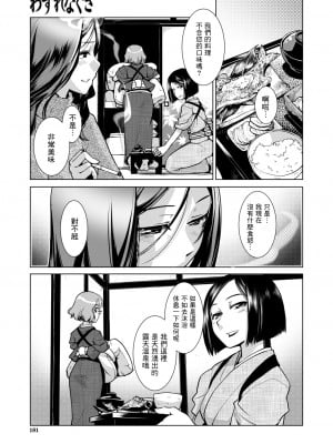 [かもたま] ふたなり女将の生ハメ繁盛記 [无修正]_P005