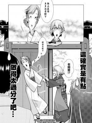 [かもたま] ふたなり女将の生ハメ繁盛記 [无修正]_P090