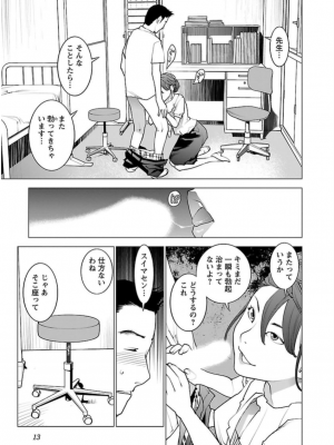 [稲光伸二] 性食鬼 第06巻_0 014