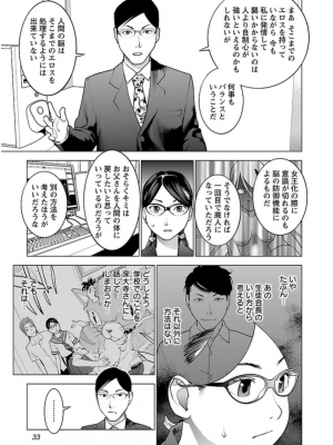 [稲光伸二] 性食鬼 第06巻_0 034