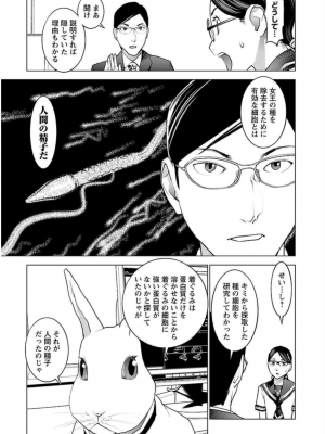 [稲光伸二] 性食鬼 第06巻_0 036