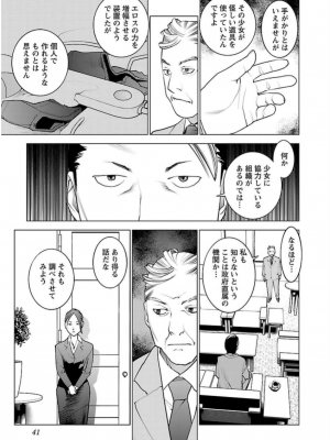 [稲光伸二] 性食鬼 第06巻_0 042