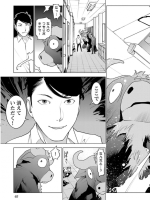 [稲光伸二] 性食鬼 第06巻_0 066