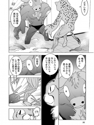 [稲光伸二] 性食鬼 第06巻_0 097