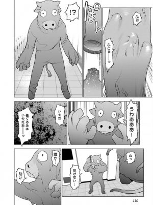 [稲光伸二] 性食鬼 第06巻_0 111