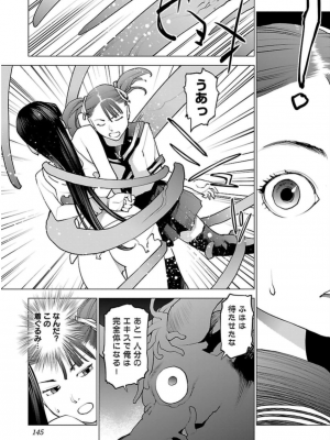 [稲光伸二] 性食鬼 第06巻_0 146
