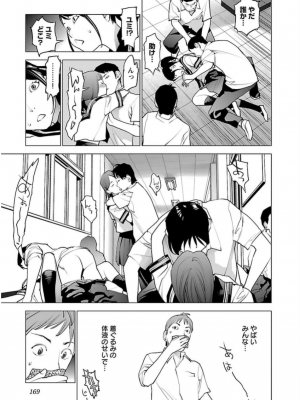 [稲光伸二] 性食鬼 第06巻_0 170