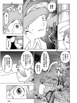 [稲光伸二] 性食鬼 第06巻_0 186