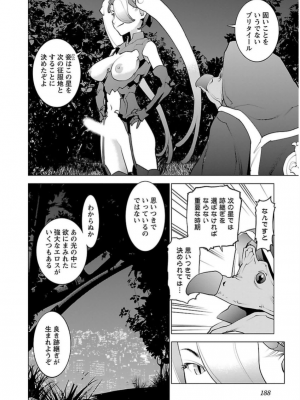 [稲光伸二] 性食鬼 第06巻_0 189