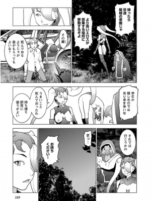 [稲光伸二] 性食鬼 第06巻_0 190