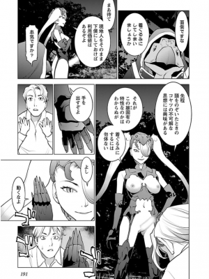 [稲光伸二] 性食鬼 第06巻_0 192
