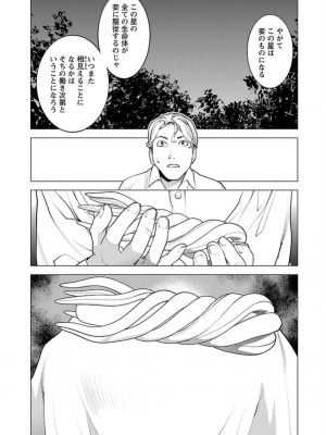 [稲光伸二] 性食鬼 第06巻_0 195