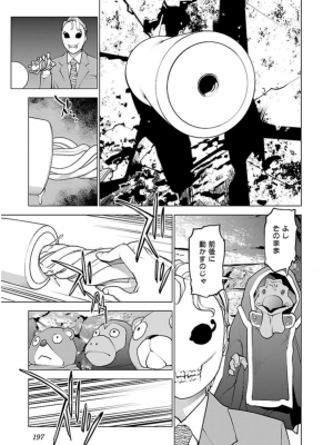 [稲光伸二] 性食鬼 第06巻_0 198