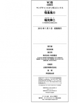 [稲光伸二] 性食鬼 第06巻_0 203