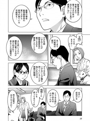 [稲光伸二] 性食鬼 第07巻_020