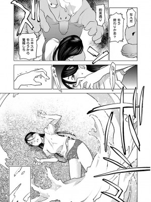 [稲光伸二] 性食鬼 第07巻_049
