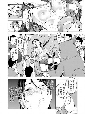 [稲光伸二] 性食鬼 第07巻_060